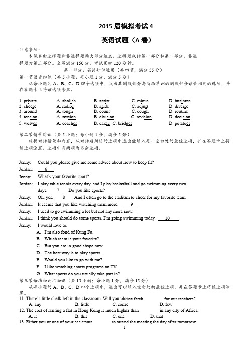 2015届模拟考试4英语试卷(A)