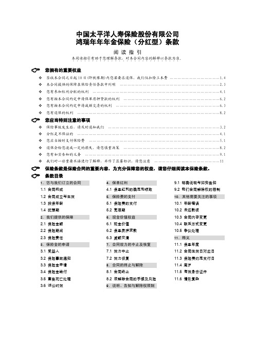 鸿瑞年年条款