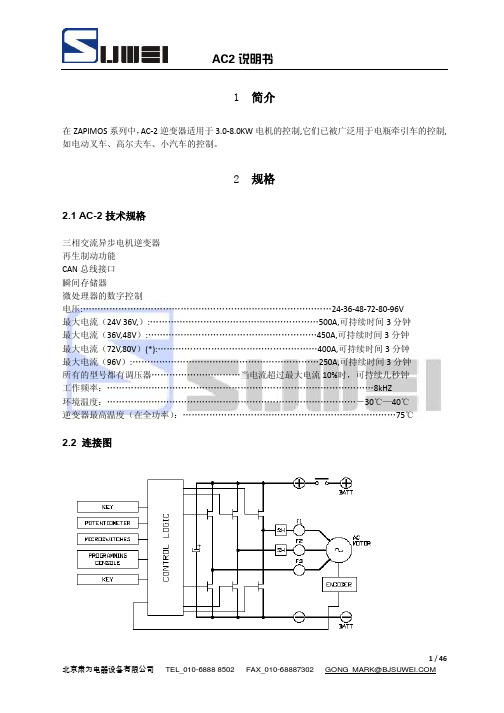 AC2说明书