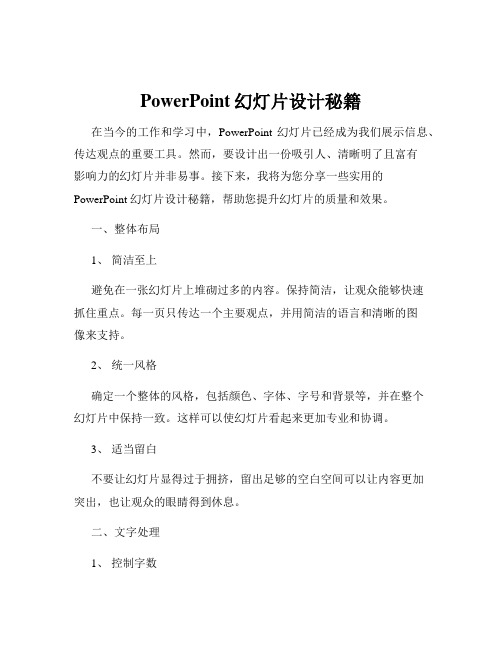 PowerPoint幻灯片设计秘籍