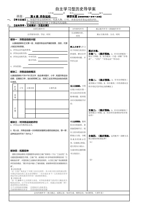 第6课洋务运动自主学习型历史导学案