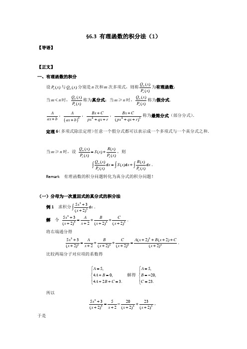 有理函数的积分