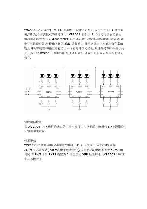 WS2703 芯片是专门为LED 驱动应用设计的芯片