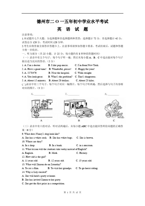 2015年德州中考英语试题及解析