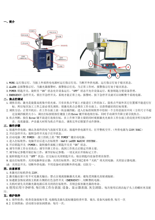 激光打标机操作和维护保养规程