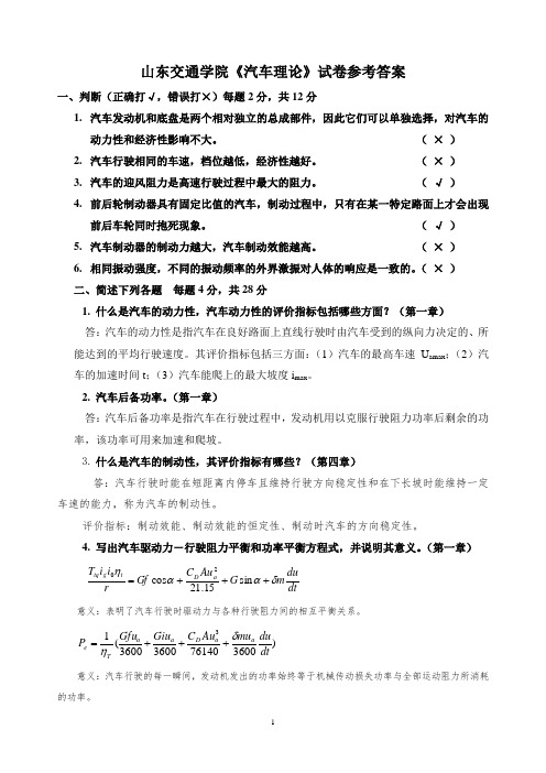 交通学院《汽车理论》试卷3+答案--专升本