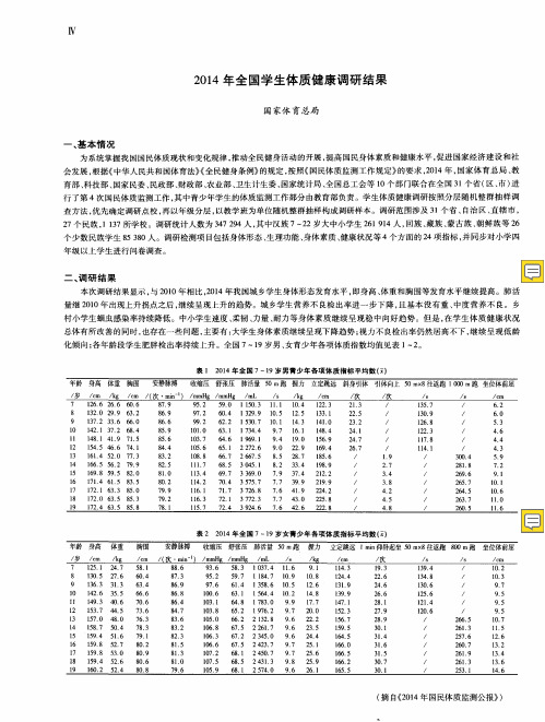 2019年全国学生体质健康调研结果