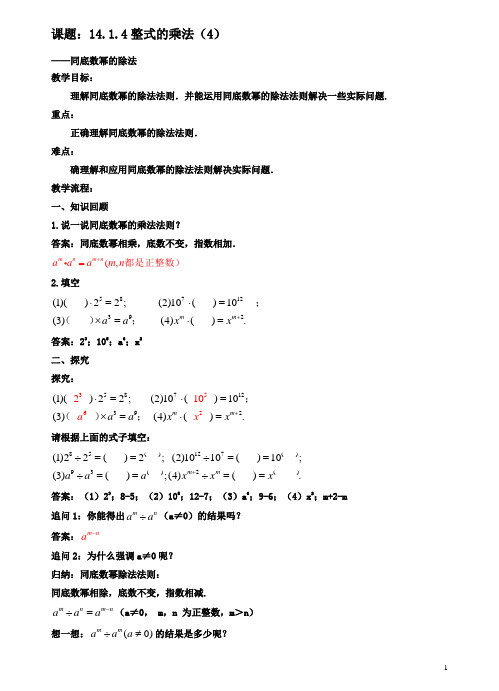 八年级数学上册141整式的乘法1414整式的乘法4教案新人教版