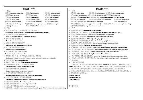 ,鲁教版七年级英语上册  Units7-8知识清单