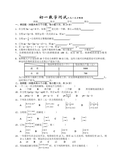 华师大七年级下第七章测试二元一次方程组测试