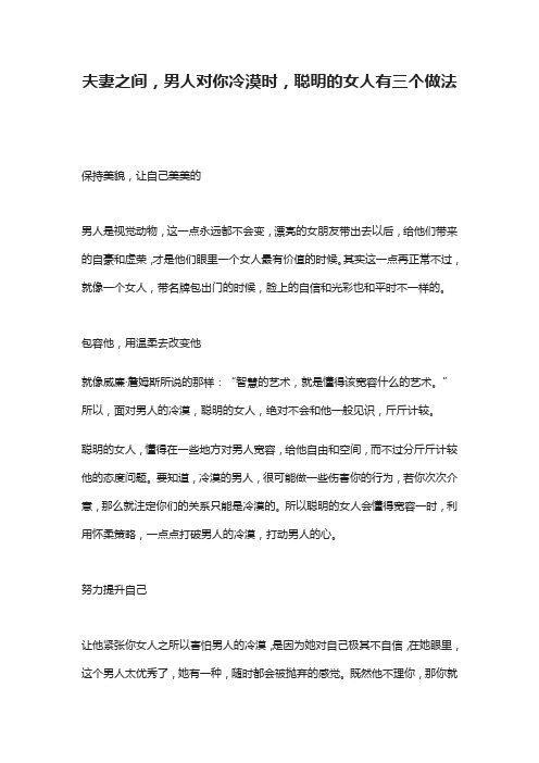 夫妻之间,男人对你冷漠时,聪明的女人有三个做法