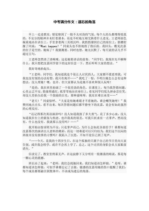 长春市中考满分作文-中考满分作文