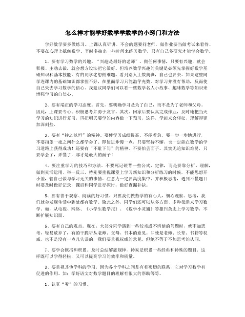 怎么样才能学好数学学数学的小窍门和方法