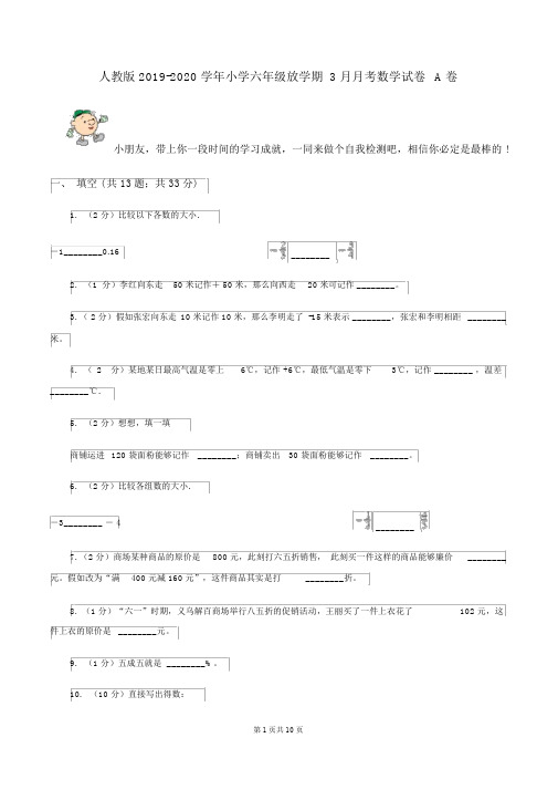 人教版2019-2020学年小学六年级的下学期3月月考数学试卷A卷