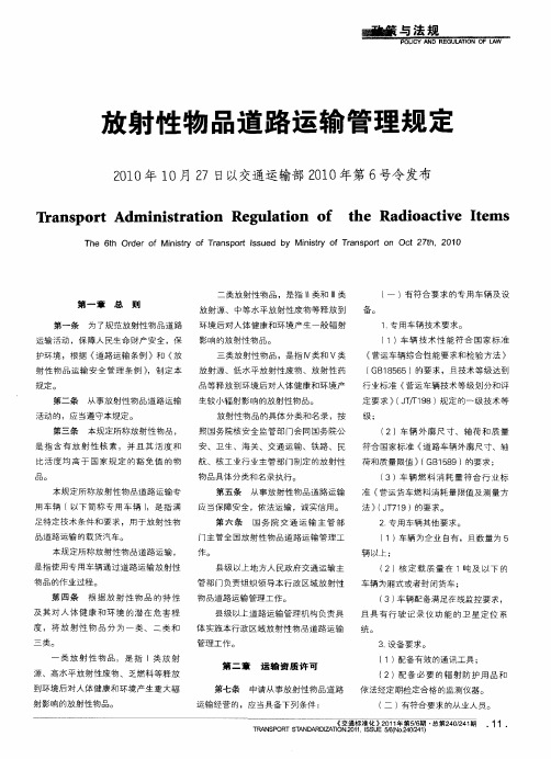 放射性物品道路运输管理规定