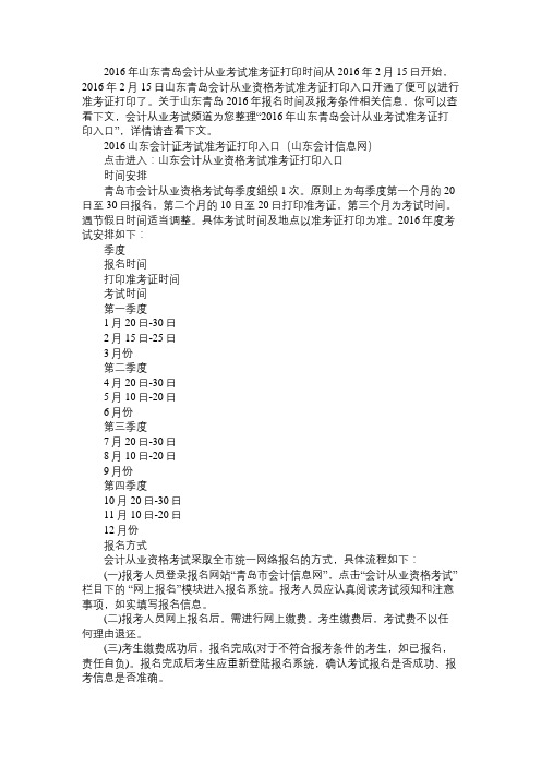 2016山东青岛会计从业考试准考证打印入口