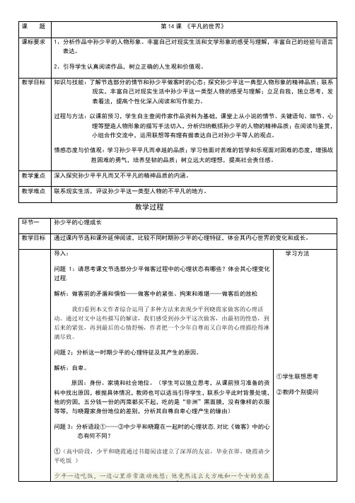 做客教学设计公开课