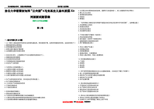 东北大学智慧树知到“公共课”《马克思主义基本原理X》网课测试题答案5