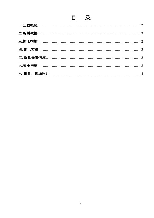 道路开口施工方案ING