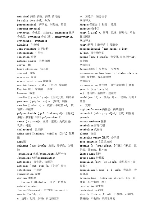 史上最全药物化学专业英语词汇-双语版