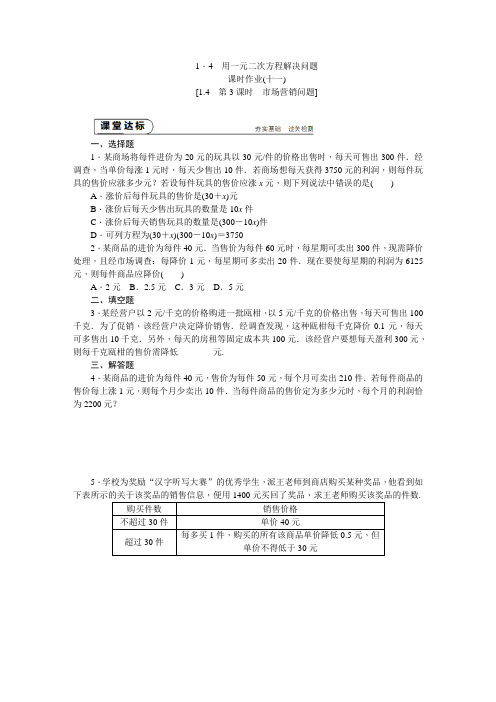 九年级上册数学：市场营销问题习题