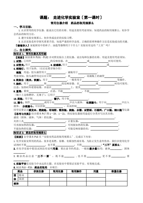 《走进化学实验室》导学案 2022年化学人教版精品学案