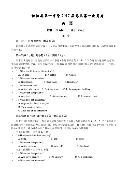 湖南省桃江县第一中学2017届高三第一次月考英语试题(含答案)