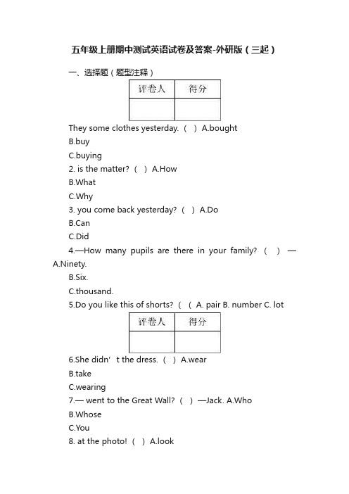 五年级上册期中测试英语试卷及答案-外研版（三起）