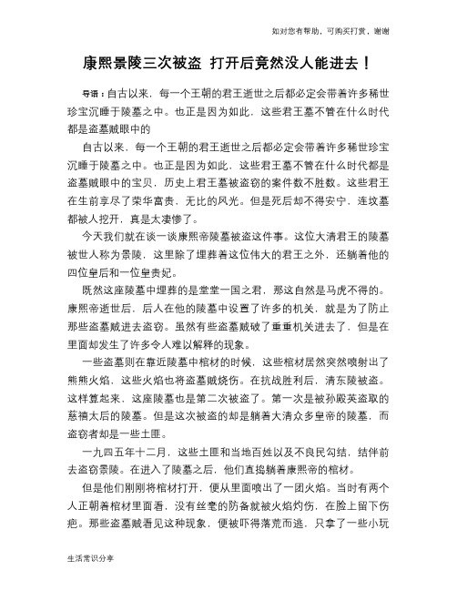 历史解密康熙景陵三次被盗 打开后竟然没人能进去!