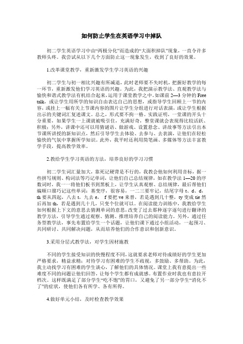 如何防止学生在英语学习中掉队