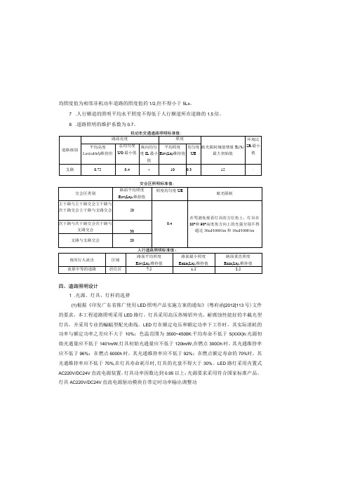 物流园区配套道路建设工程--照明工程设计说明