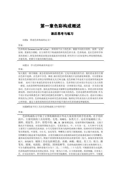 色彩构成期末复习章节试题含答案（大学期末复习试题）