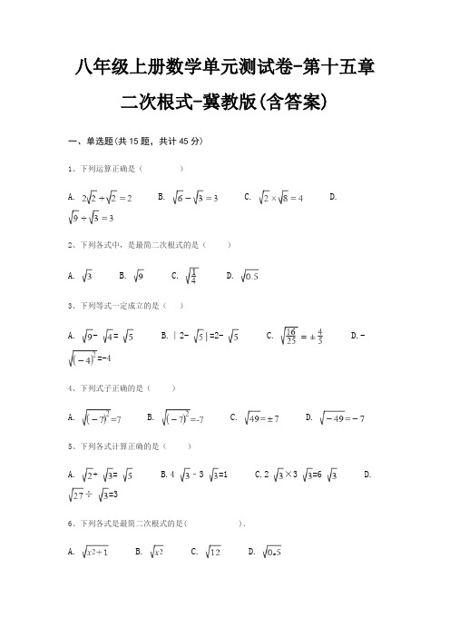 八年级上册数学单元测试卷-第十五章 二次根式-冀教版(含答案)