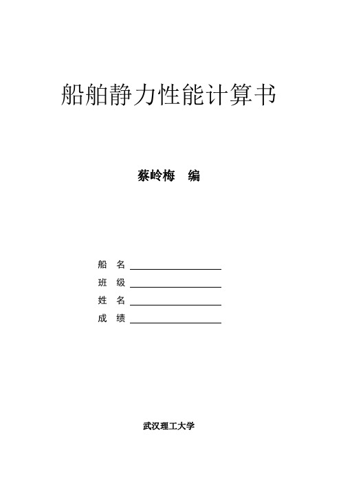 静力学计算书