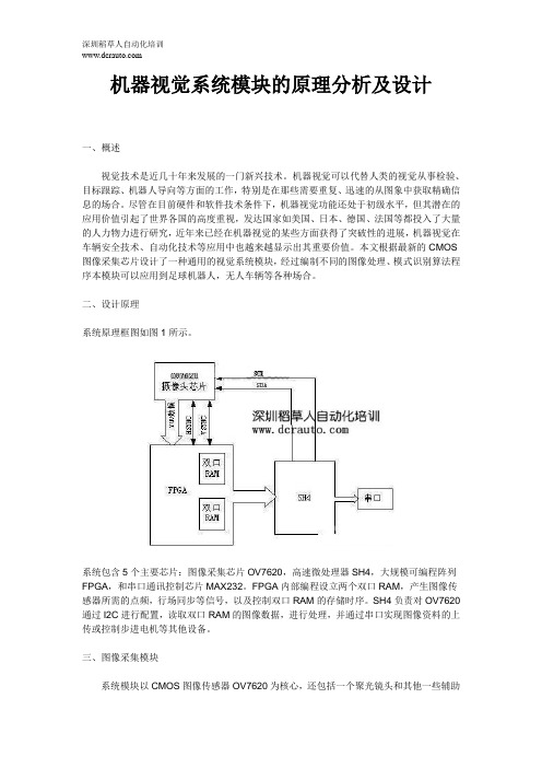 机器视觉系统模块的原理分析及设计