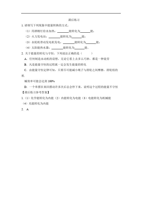 能量的转化和守恒-练习题