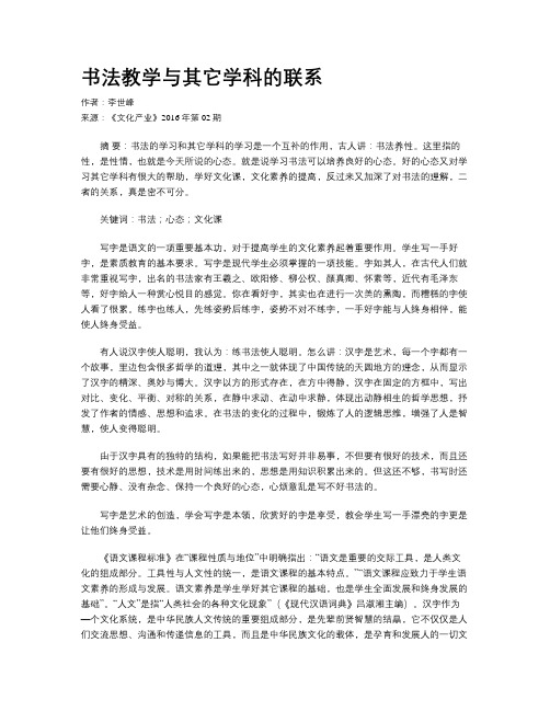 书法教学与其它学科的联系