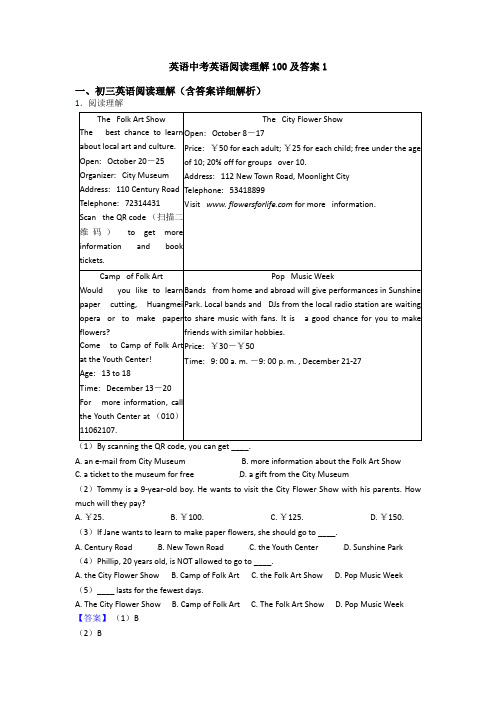 英语中考英语阅读理解100及答案1
