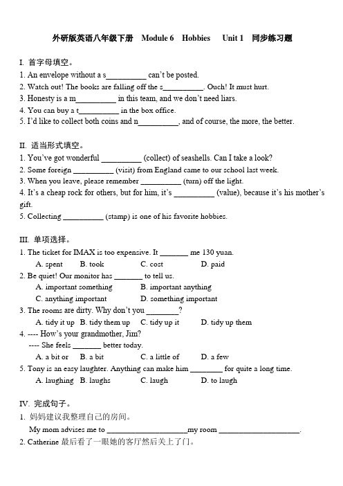 外研版英语八年级下册  Module 6  Hobbies   Unit 1  同步练习题 含答案