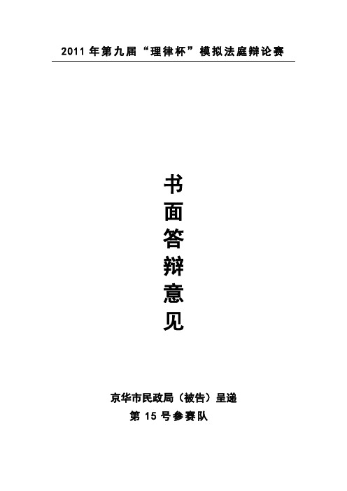 理律杯被告代理文书.