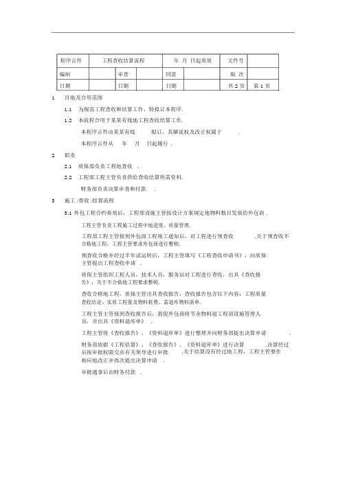 工程项目验收结算流程