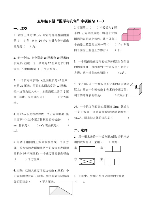 【小学数学】人教版五年级数学下册图形与几何专项练习及答案