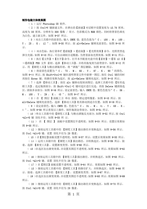 制作酒瓶包装立体效果图word资料6页