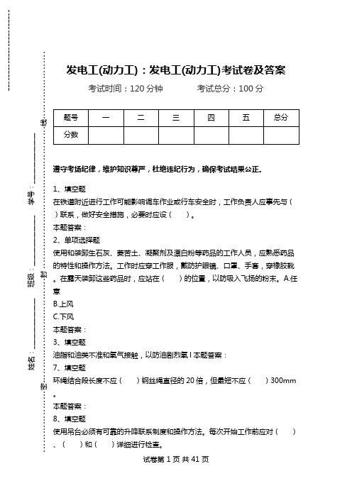 发电工(动力工)：发电工(动力工)考试卷及答案_1.doc