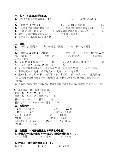 部编人教版数学三年级上册全册单元测试题(新修订)