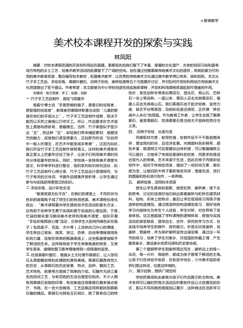 1000027304253511_美术校本课程开发的探索与实践