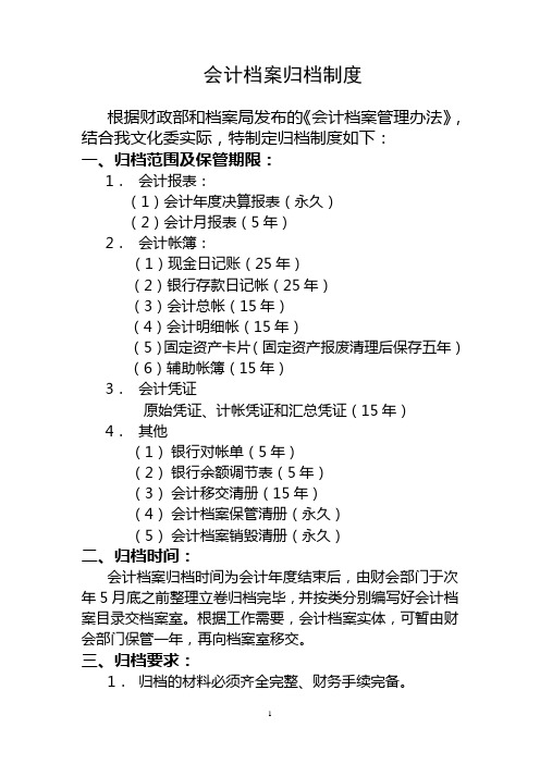 会计档案归档制度