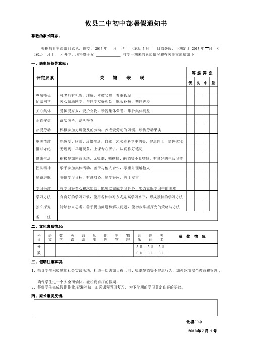 攸县二中初中部暑假通知书