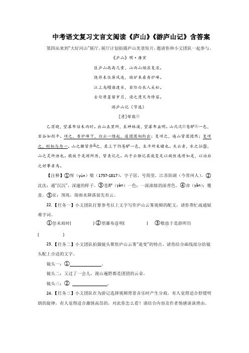 中考语文复习文言文阅读《庐山》《游庐山记》含答案