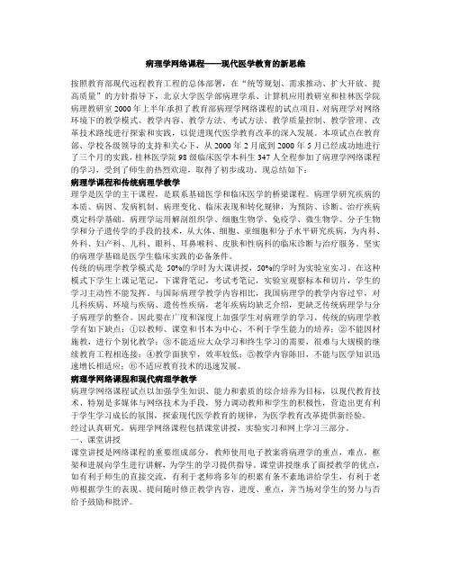 病理学网络课程现代医学教育的新思维